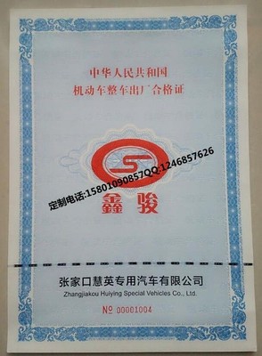 機(jī)動(dòng)車(chē)合格證工廠(chǎng) 北京車(chē)輛一致性合格證書(shū)設(shè)計(jì)圖片_高清圖_細(xì)節(jié)圖