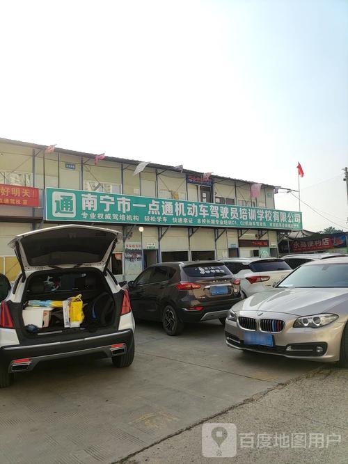 南寧市一點(diǎn)通機(jī)動(dòng)車(chē)駕駛員培訓(xùn)學(xué)校